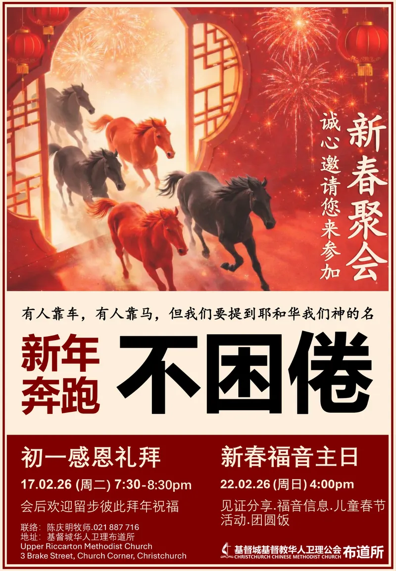 农历新年新春聚会